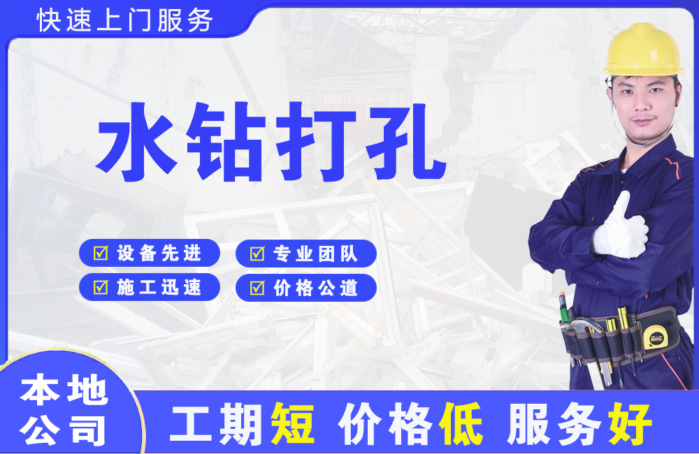 井陉矿区水钻打孔