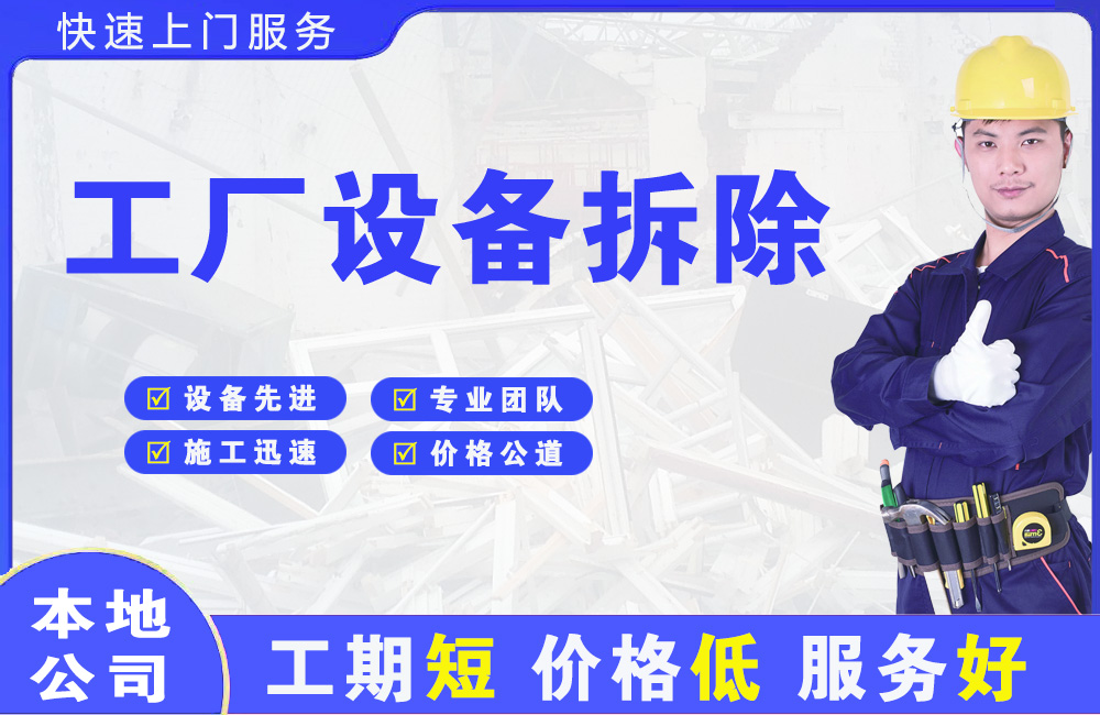 井陉矿区工厂设备拆除