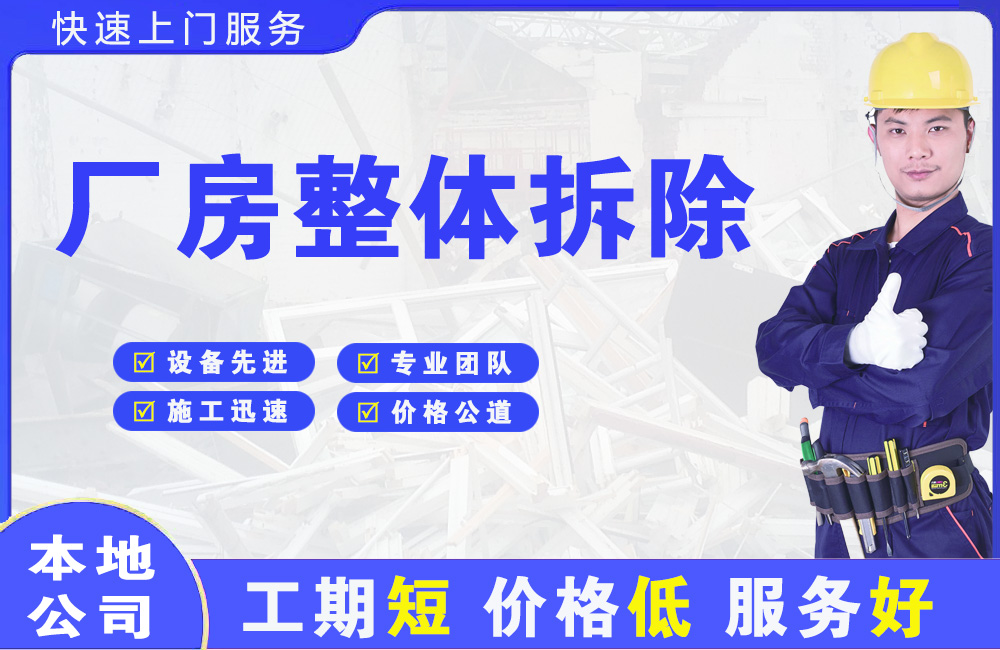 井陉矿区厂房整体拆除